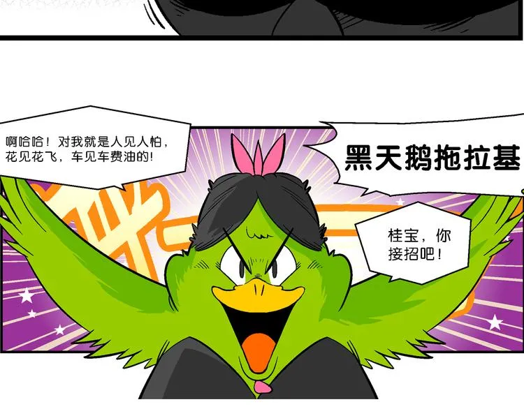 第35话 天鹅湖外传 第43页