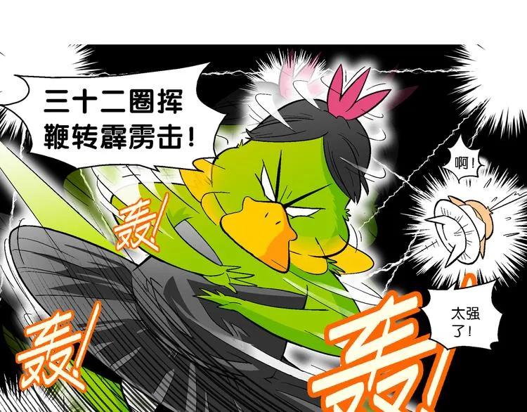 第35话 天鹅湖外传 第44页