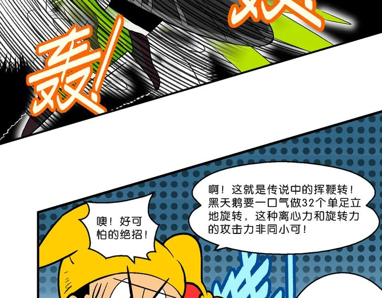 第35话 天鹅湖外传 第45页