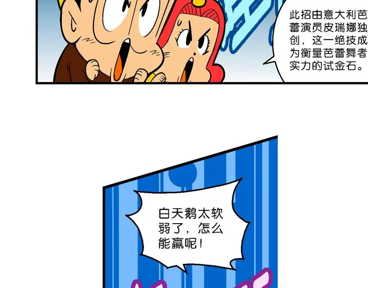 第35话 天鹅湖外传 第46页