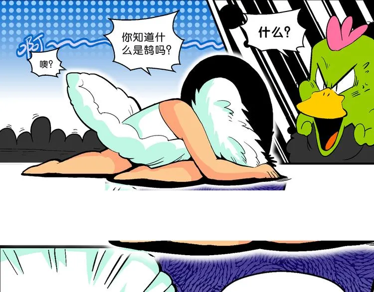 第35话 天鹅湖外传 第48页