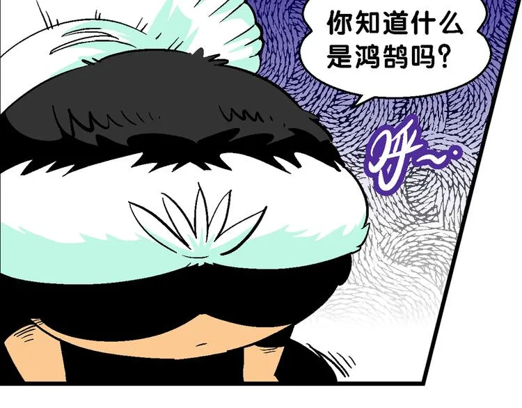 第35话 天鹅湖外传 第49页