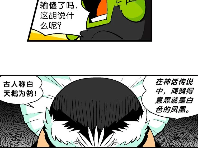 第35话 天鹅湖外传 第51页