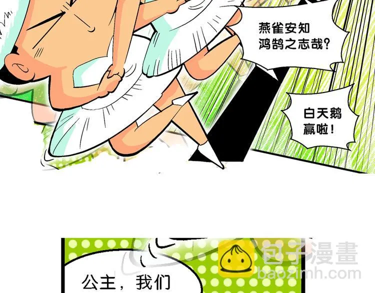 第35话 天鹅湖外传 第53页