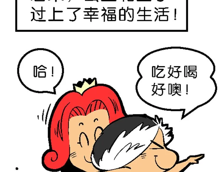 第35话 天鹅湖外传 第57页