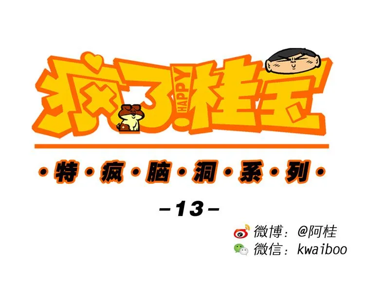 第36话 特疯脑洞系列（13） 第1页