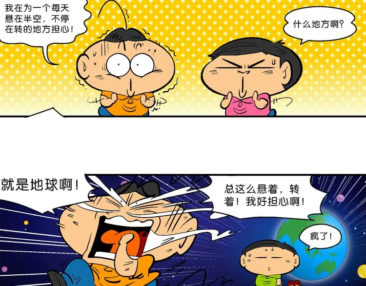 第36话 特疯脑洞系列（13） 第6页