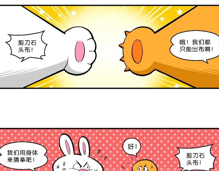 第36话 特疯脑洞系列（13） 第8页