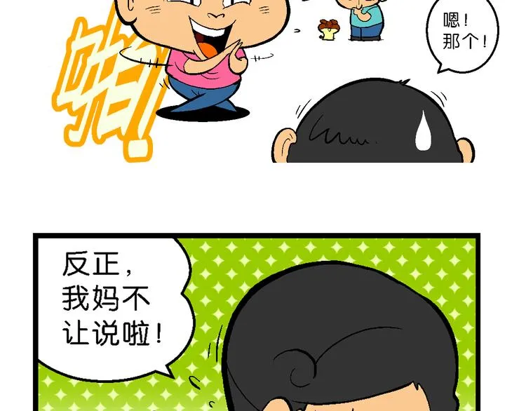第37话 桂宝的儿子（1） 第24页