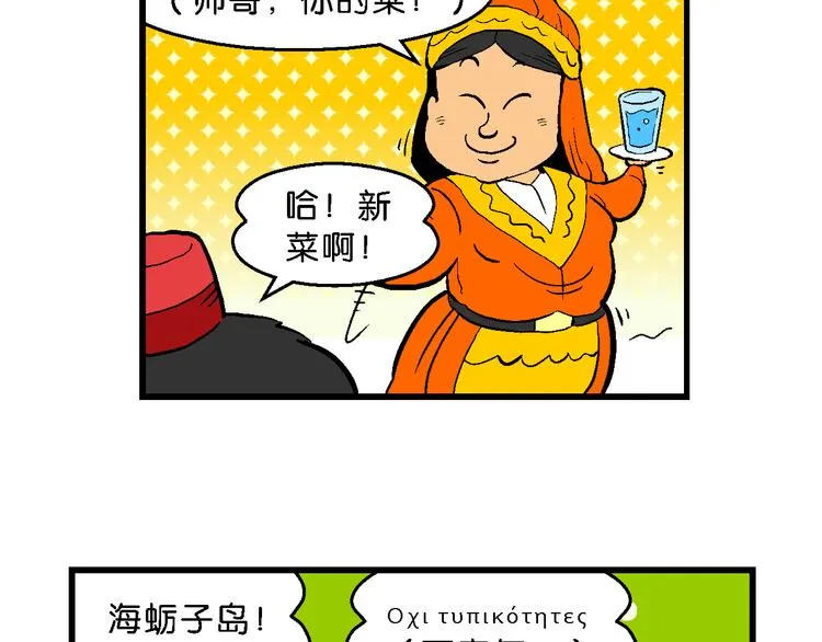 第41话 火凤传说（1） 第21页