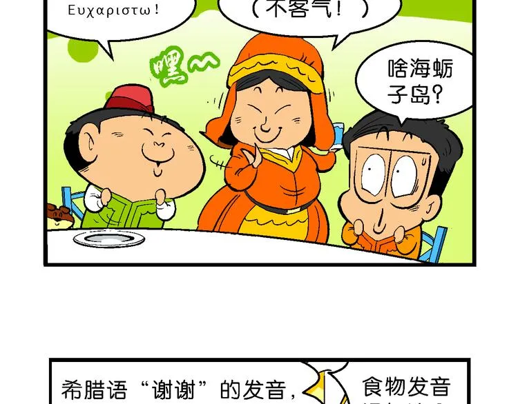 第41话 火凤传说（1） 第22页