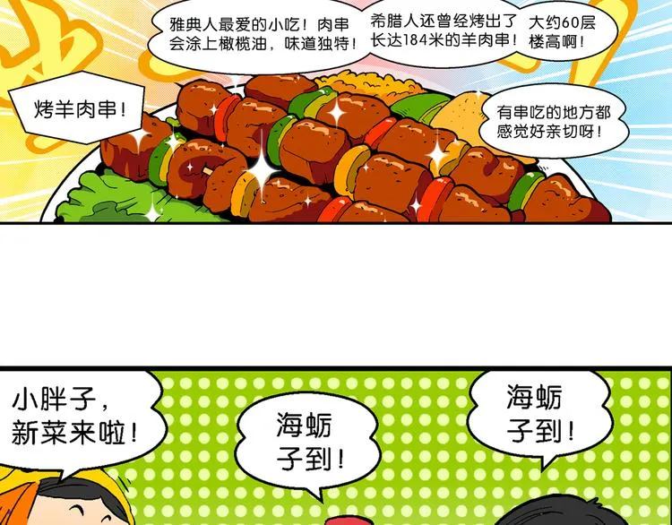 第41话 火凤传说（1） 第24页