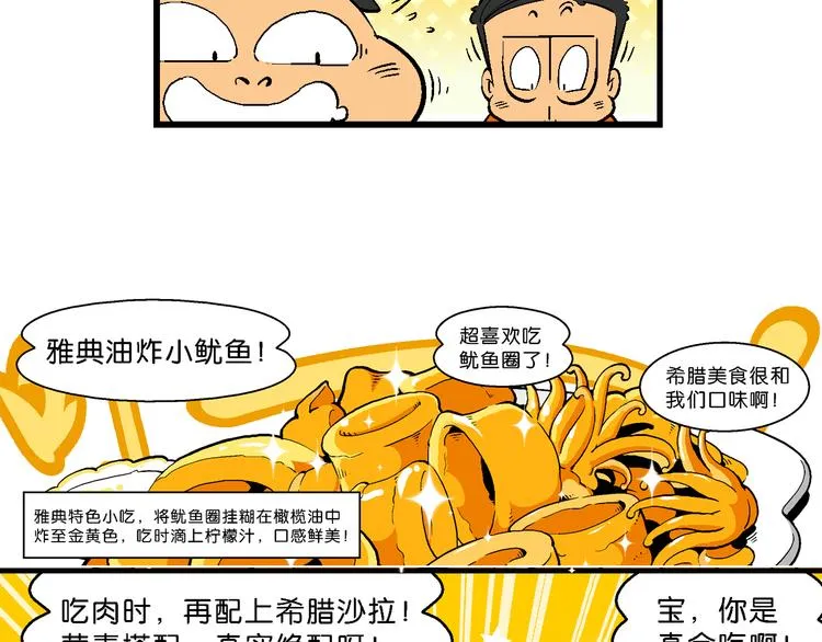 第41话 火凤传说（1） 第26页