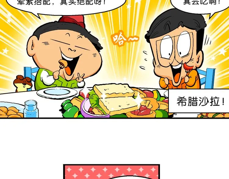 第41话 火凤传说（1） 第27页