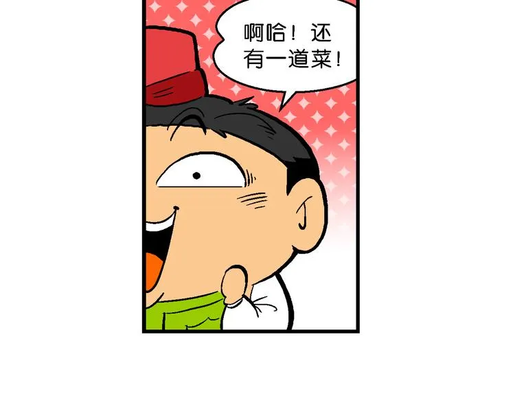 第41话 火凤传说（1） 第28页
