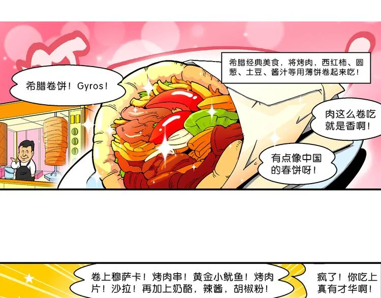 第41话 火凤传说（1） 第29页