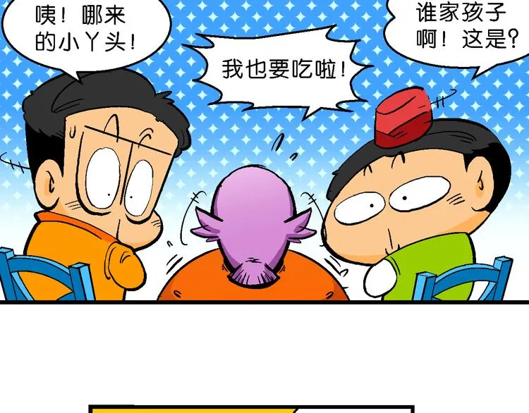 第41话 火凤传说（1） 第35页