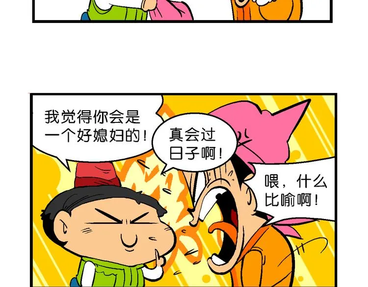 第41话 火凤传说（1） 第38页