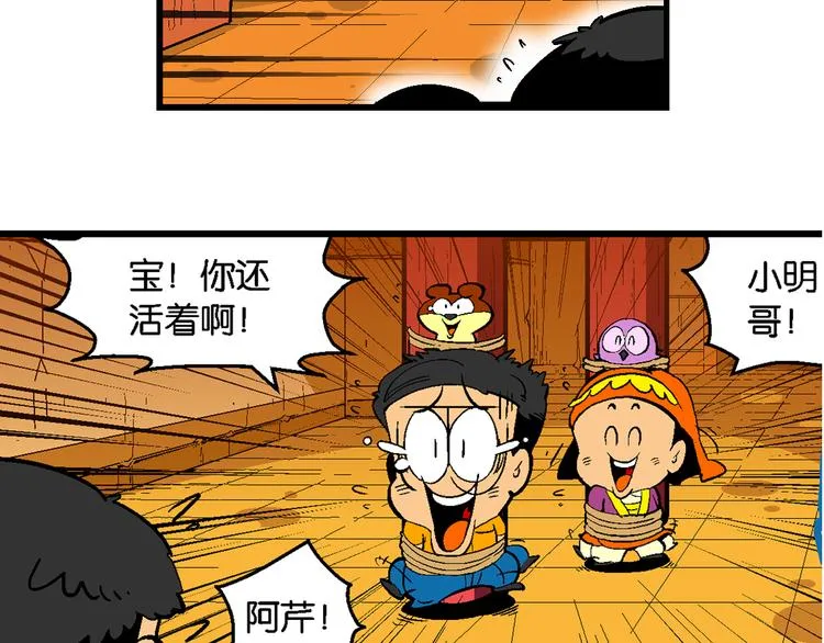 第42话 火凤传说（2） 第34页
