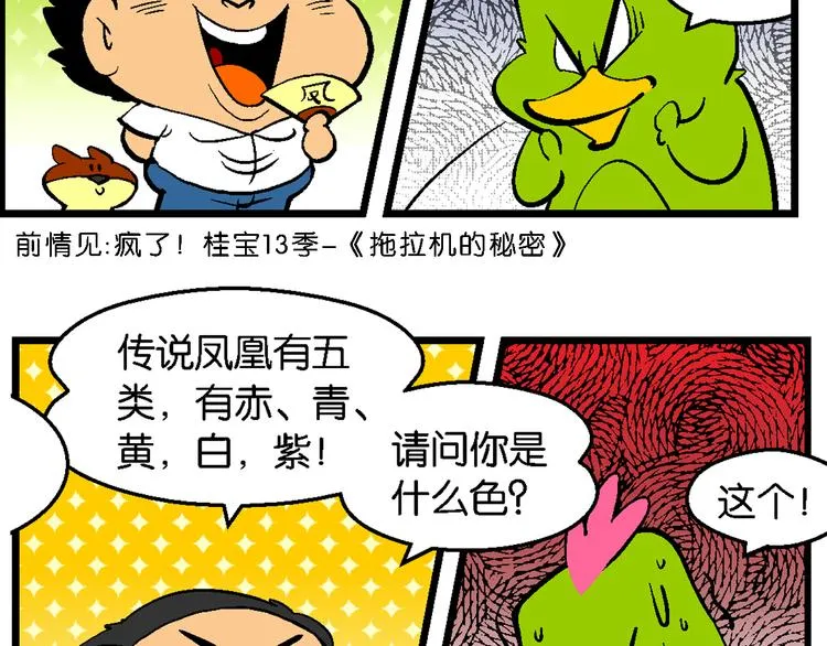 第42话 火凤传说（2） 第68页