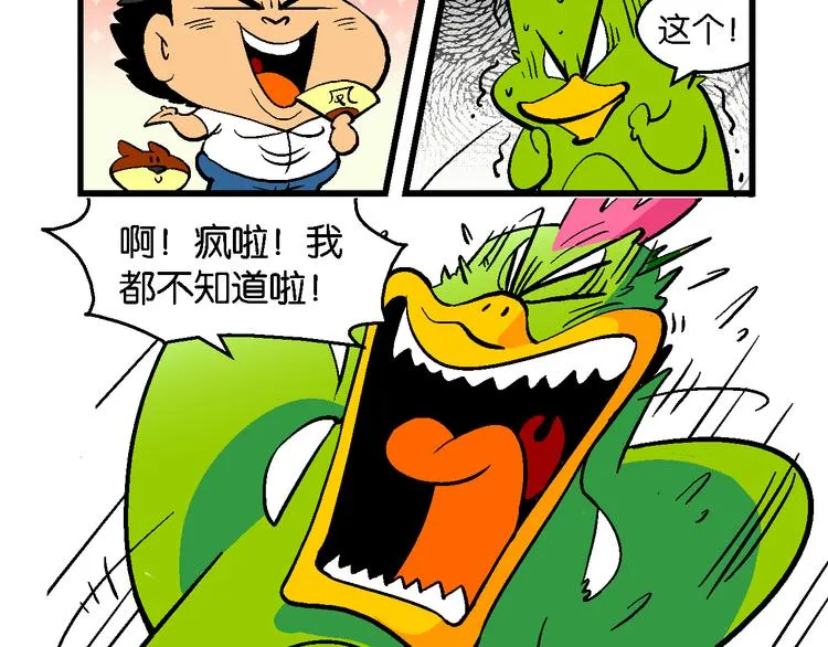 第42话 火凤传说（2） 第70页