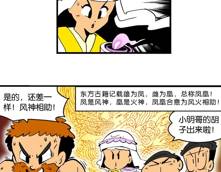 第42话 火凤传说（2） 第75页