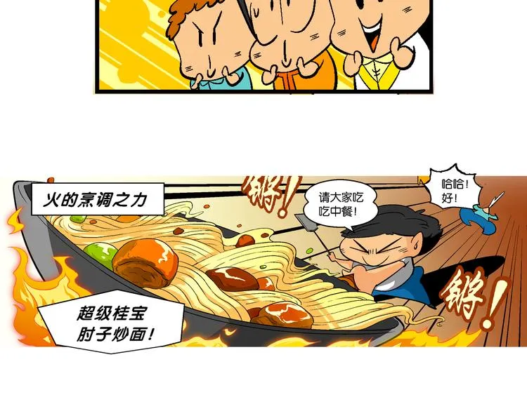 第42话 火凤传说（2） 第85页