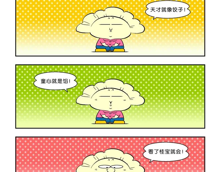 第42话 火凤传说（2） 第90页