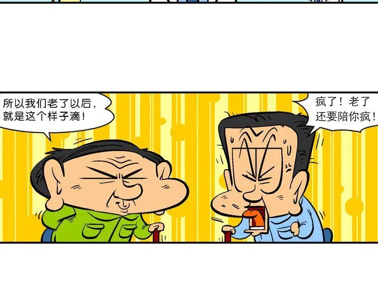第43话 特疯脑洞系列（16） 第8页