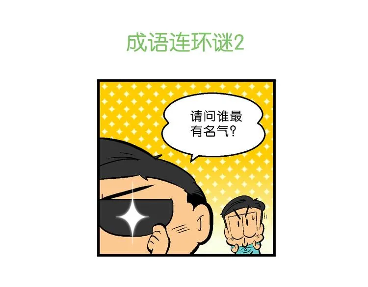 第43话 特疯脑洞系列（16） 第13页