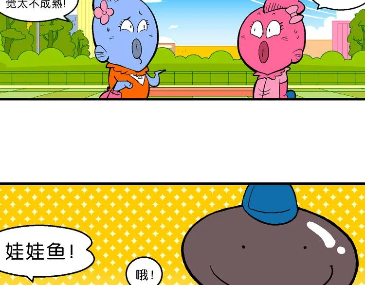 第43话 特疯脑洞系列（16） 第21页