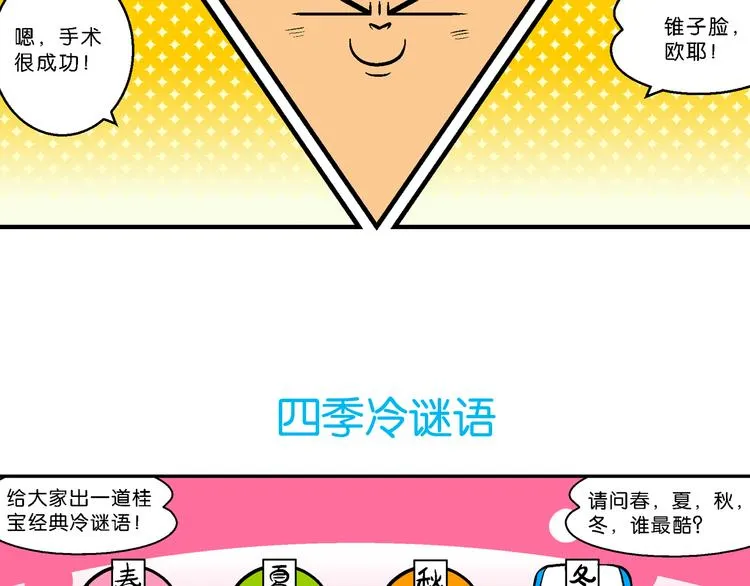 第43话 特疯脑洞系列（16） 第31页