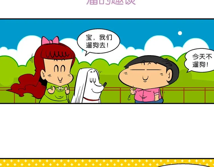第43话 特疯脑洞系列（16） 第35页