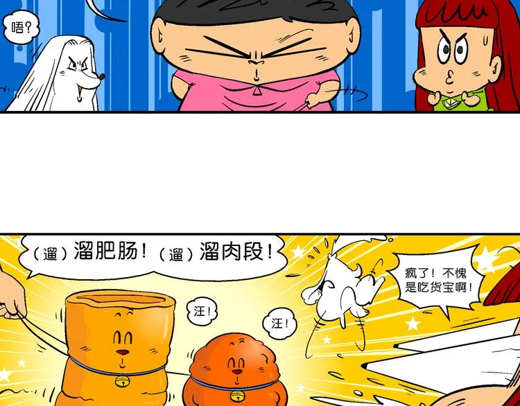 第43话 特疯脑洞系列（16） 第37页