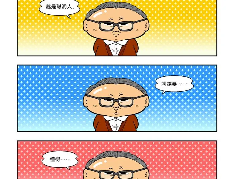第43话 特疯脑洞系列（16） 第40页