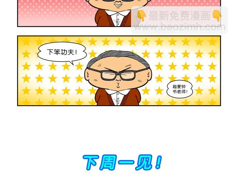 第43话 特疯脑洞系列（16） 第41页