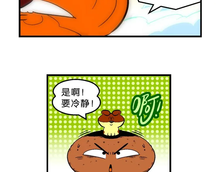 第44话 西部大传奇（1） 第20页