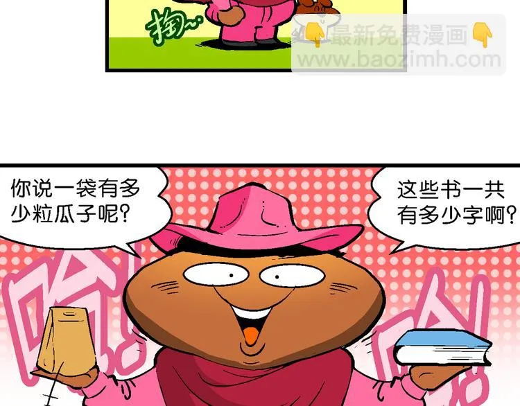 第44话 西部大传奇（1） 第31页