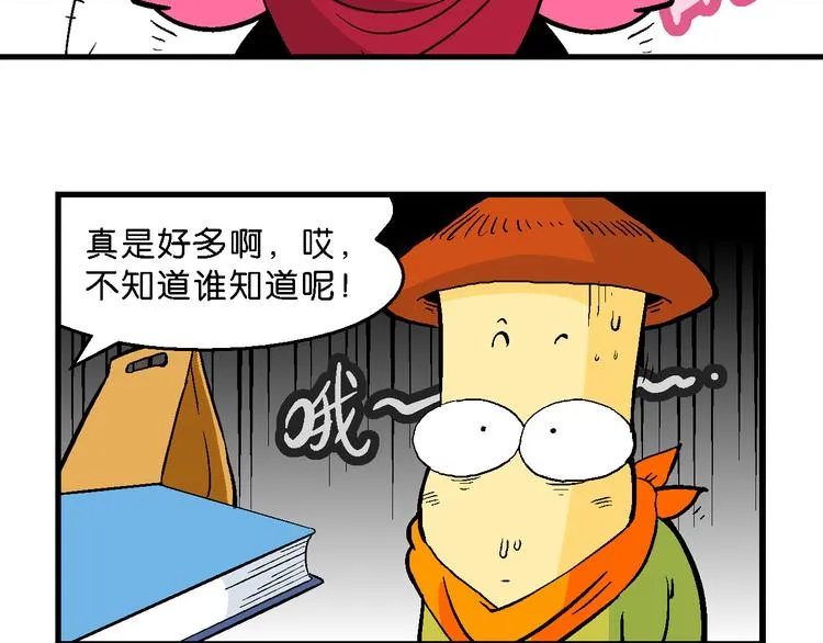第44话 西部大传奇（1） 第32页