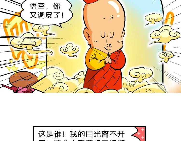 第44话 西部大传奇（1） 第47页