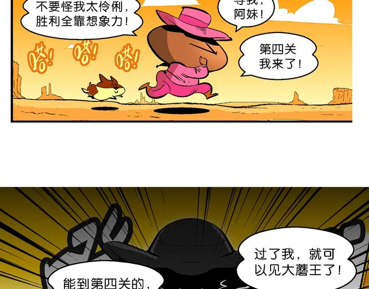 第44话 西部大传奇（1） 第52页