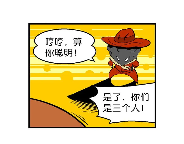 第44话 西部大传奇（1） 第61页