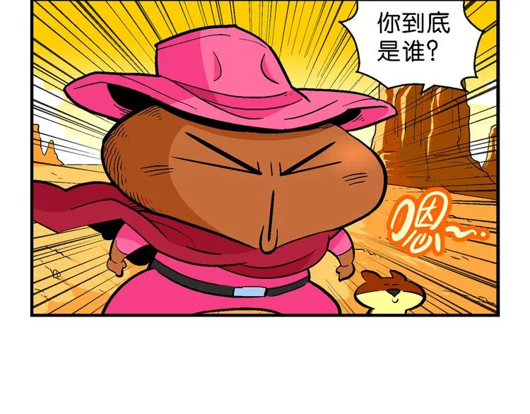 第45话 西部大传奇（2） 第11页