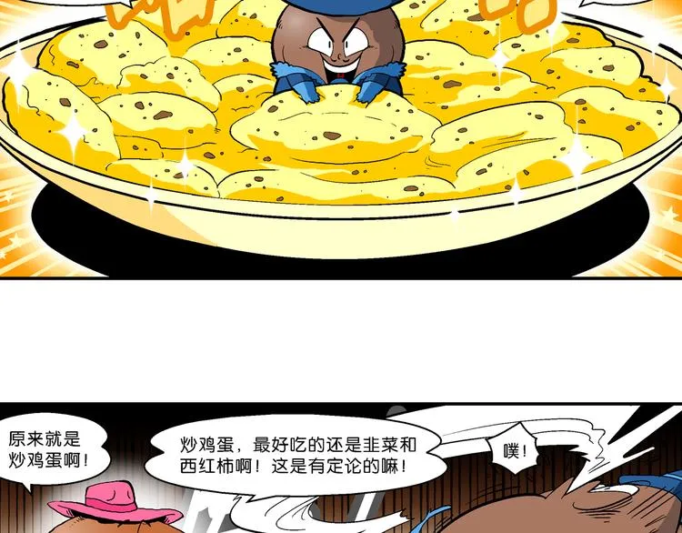第45话 西部大传奇（2） 第25页