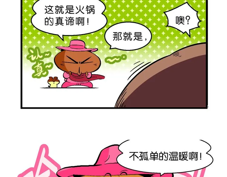 第45话 西部大传奇（2） 第51页