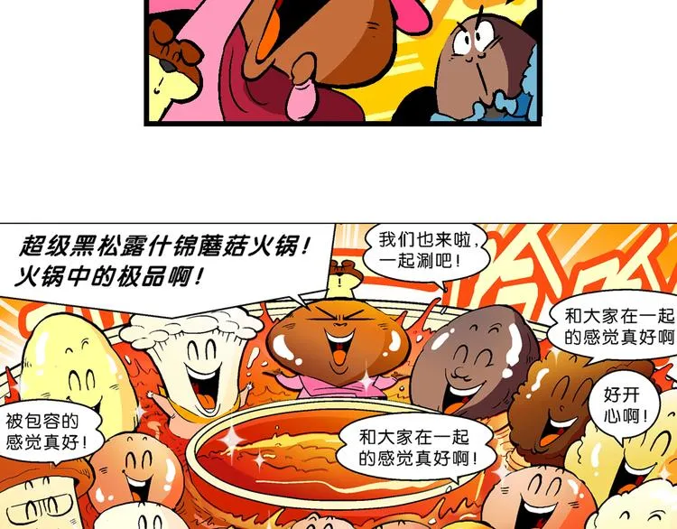 第45话 西部大传奇（2） 第53页