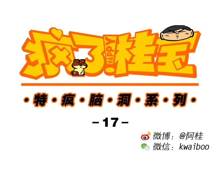 第46话 特疯脑洞系列（17） 第1页