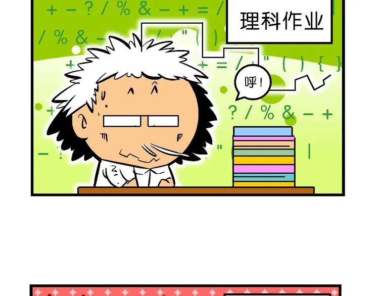 第46话 特疯脑洞系列（17） 第5页