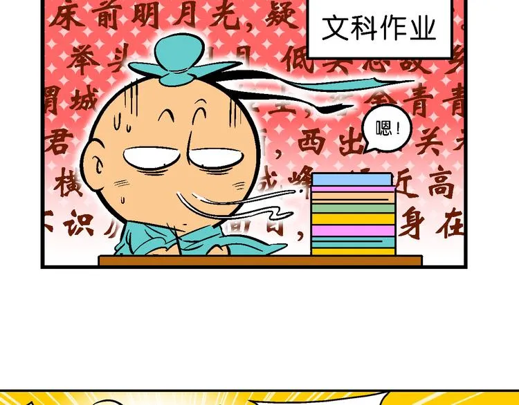第46话 特疯脑洞系列（17） 第6页