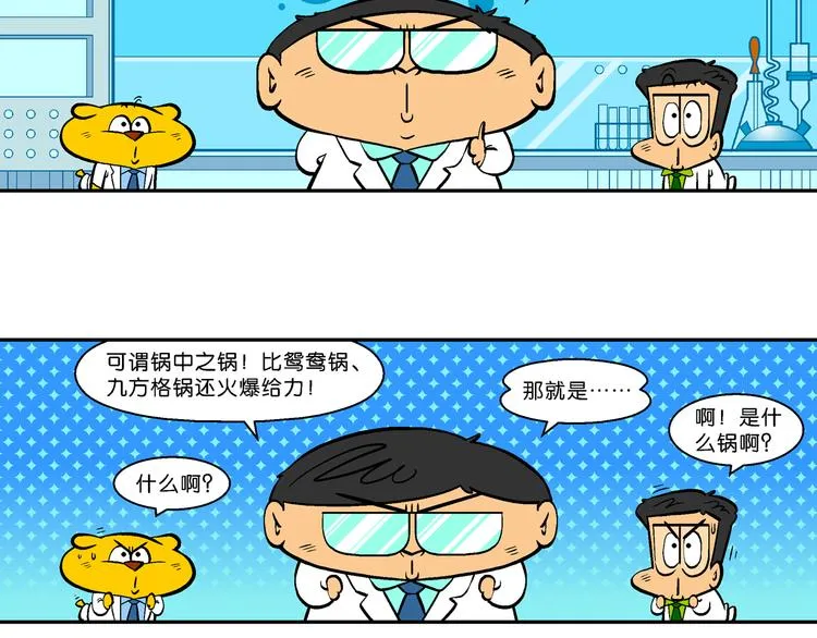 第46话 特疯脑洞系列（17） 第8页